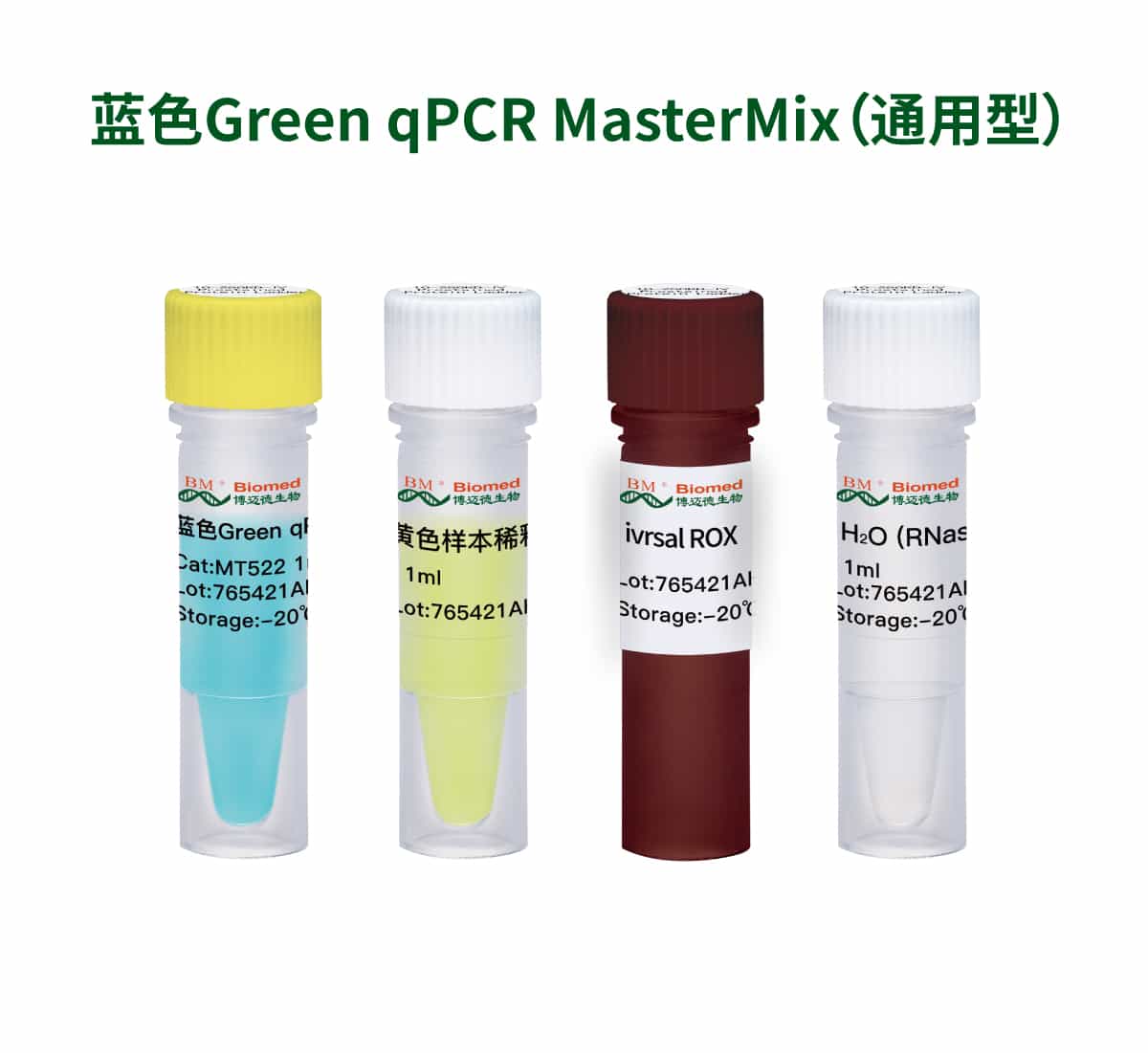 蓝色Green qPCR MasterMix（通用型）