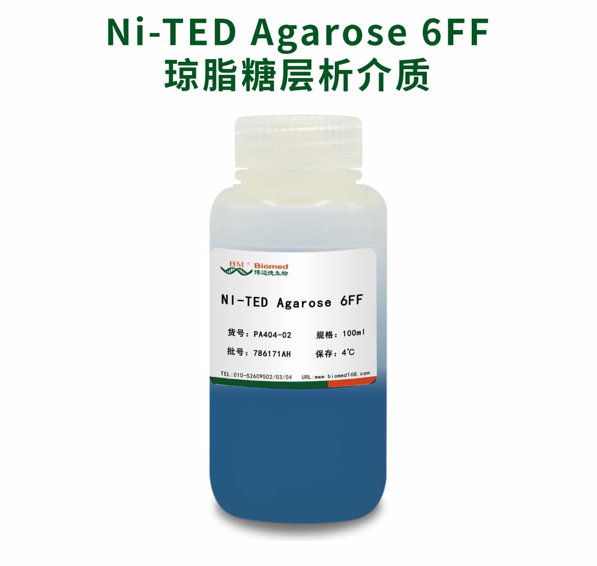 Ni-TED Agarose 6FF琼脂糖层析介质