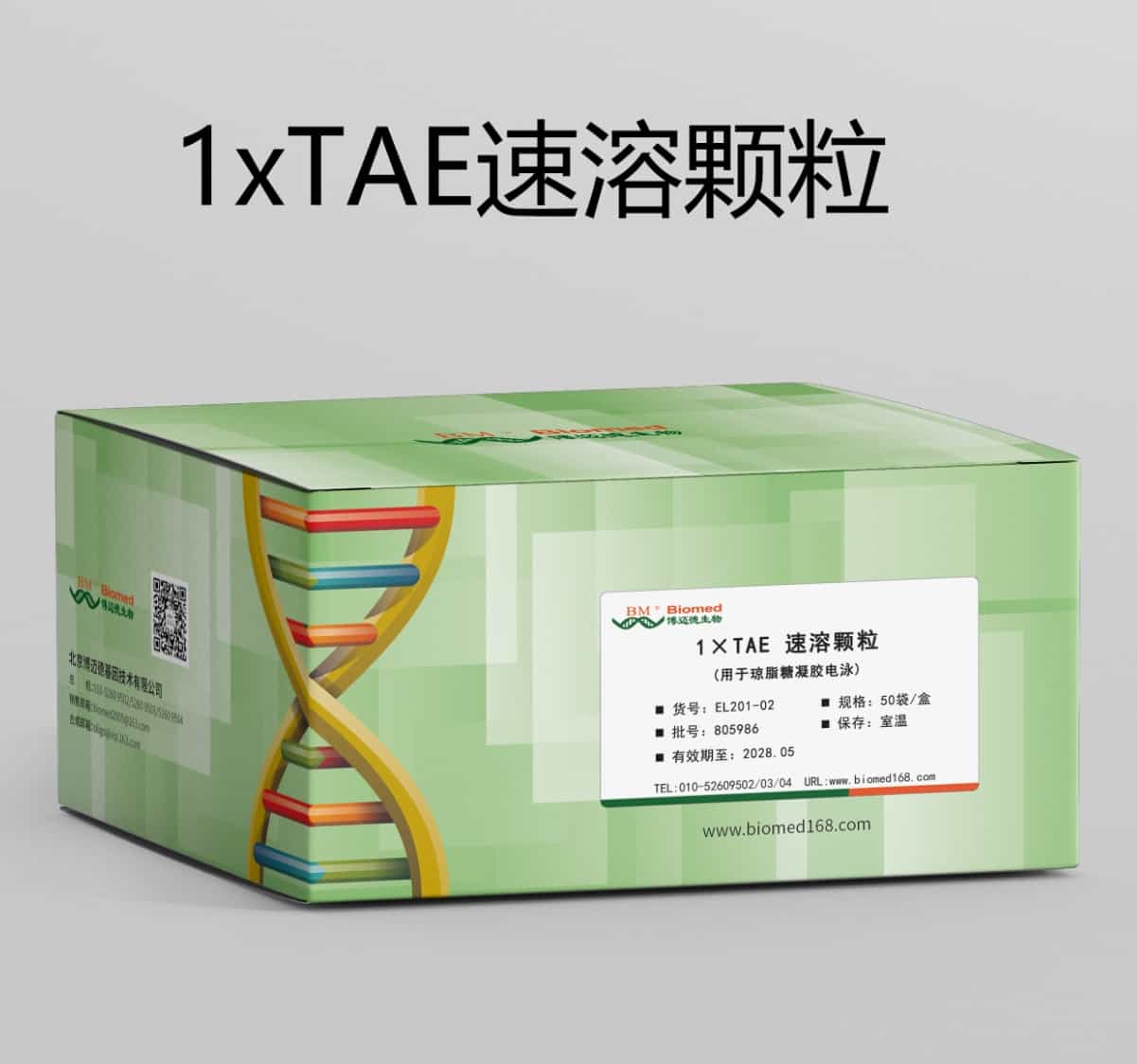 1xTAE速溶颗粒