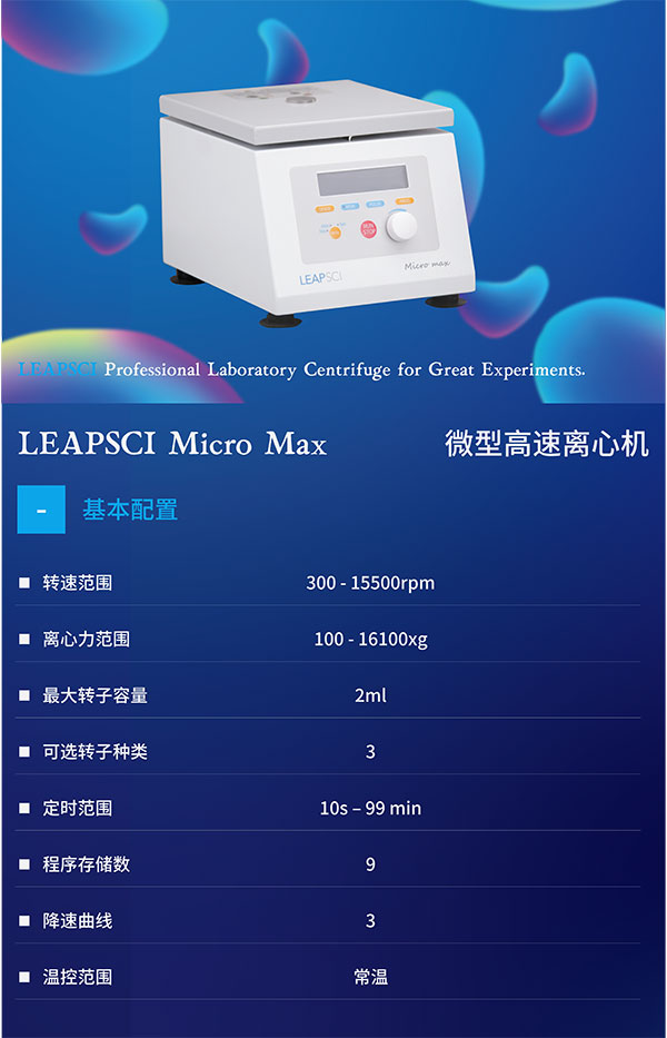 微型-高速离心机.jpg