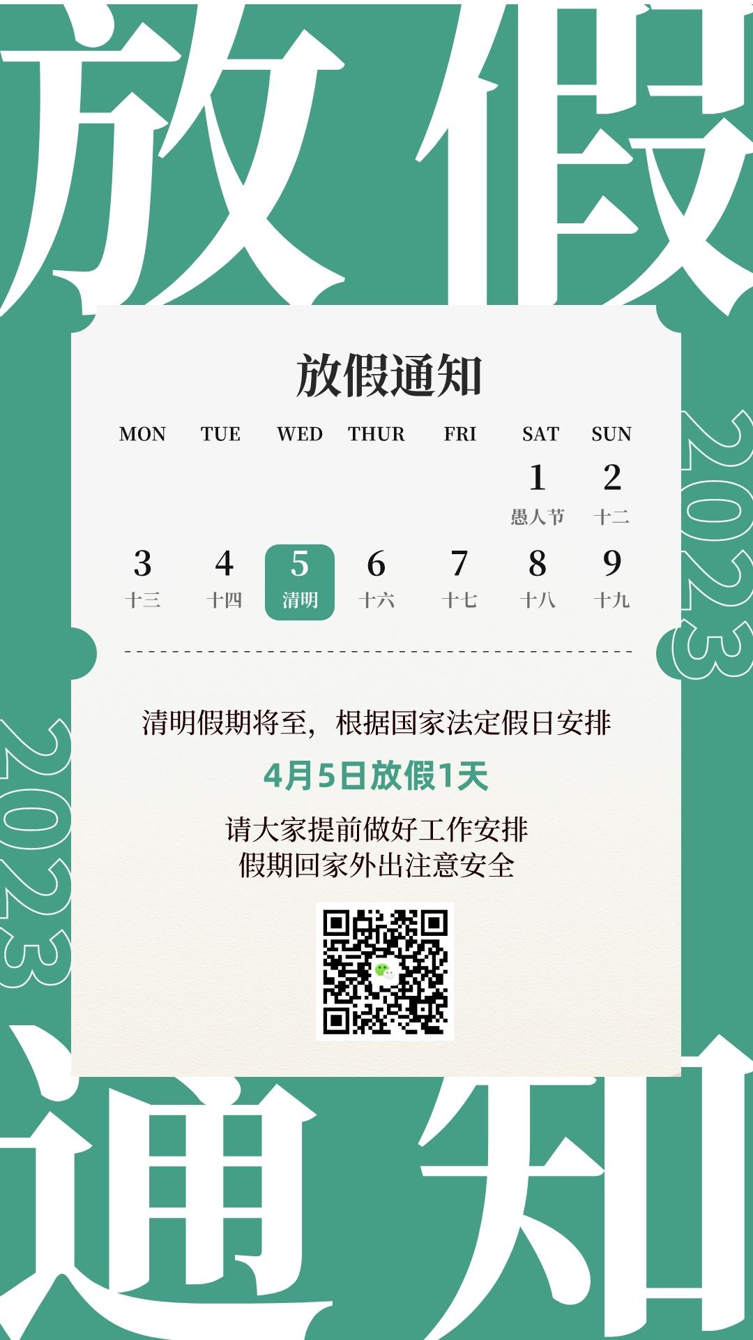 初级-清明节放假通知海报__2023-04-03 09_14_13.jpeg