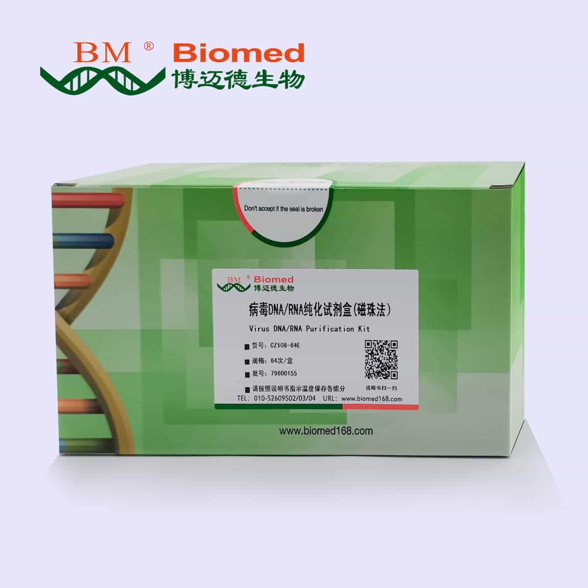 核酸提取或纯化试剂（病毒DNA/RNA纯化试剂盒(磁珠法)）