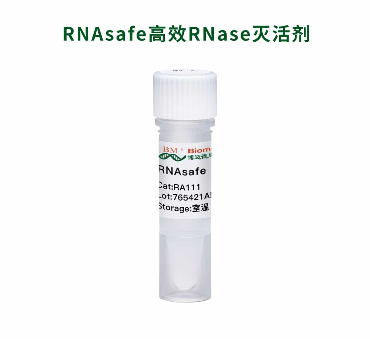 RNAsafe 高效RNase灭活剂
