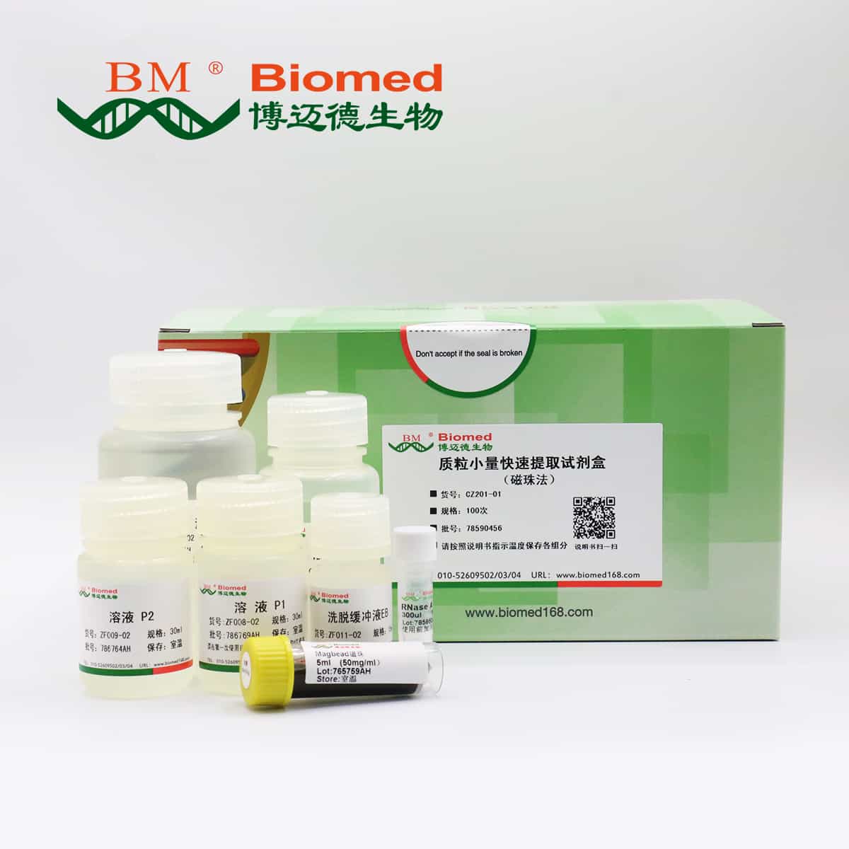 质粒小量提取试剂盒(磁珠法)