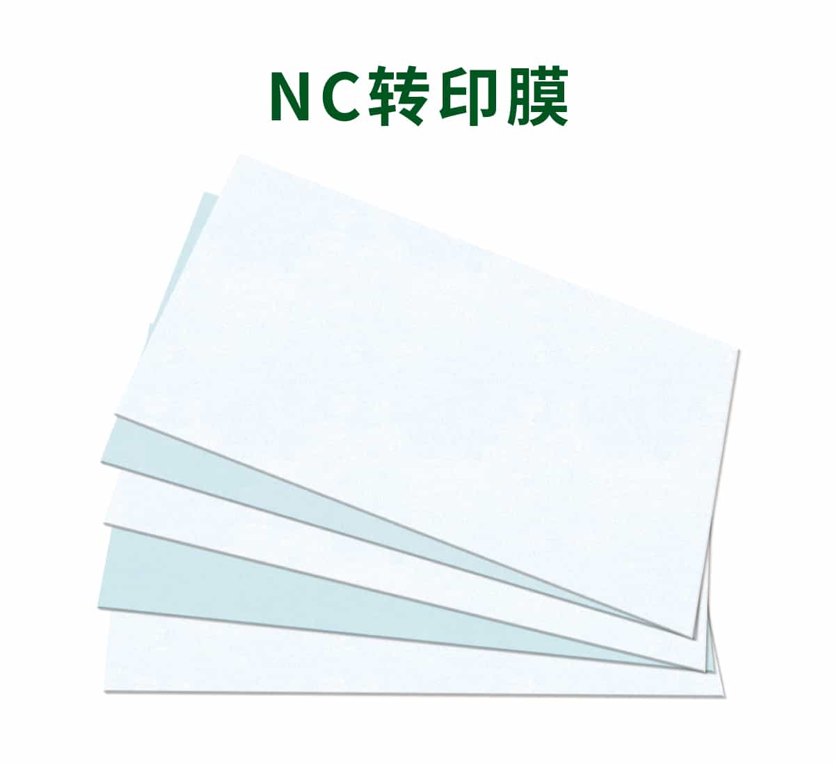 NC转印膜