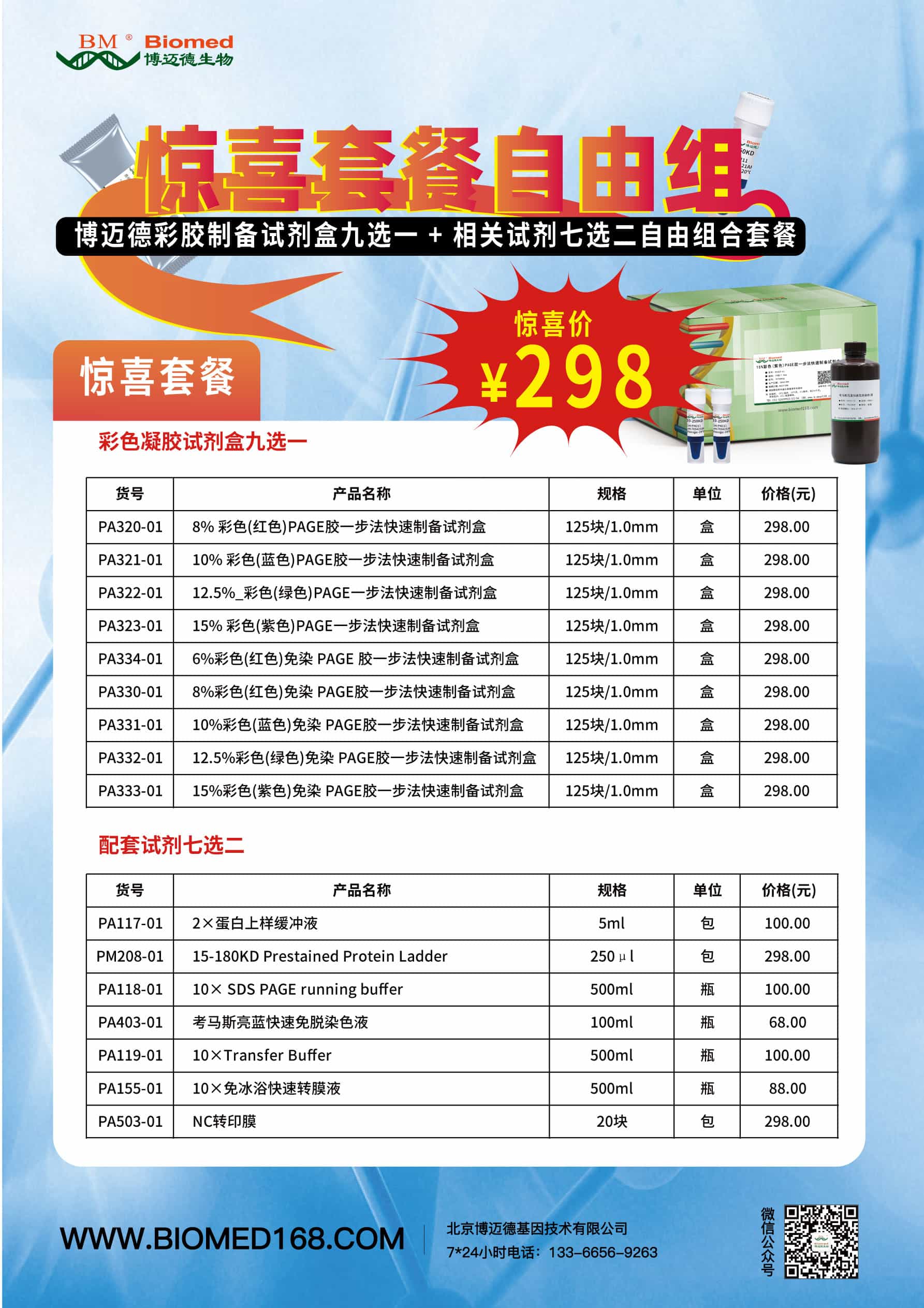 298元，彩胶试剂盒买一送二！！！