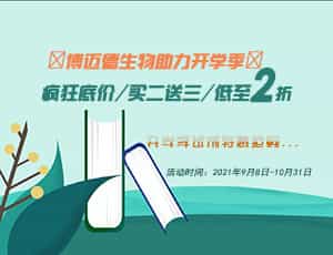 助力开学季，疯狂促销，低至2折！赶紧来看看