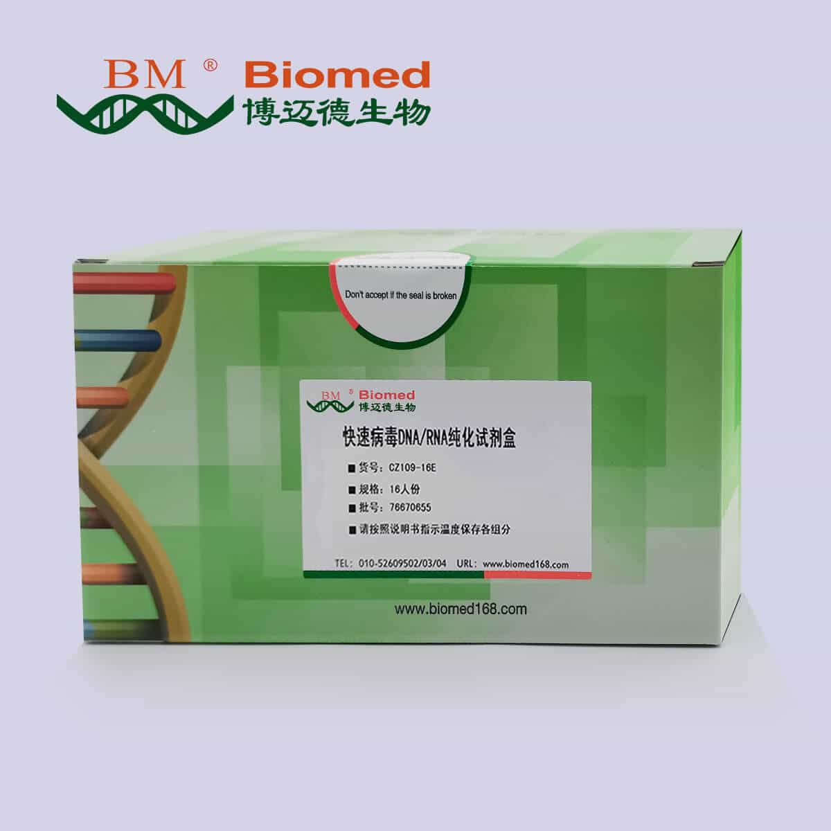 核酸提取或纯化试剂（病毒DNA/RNA 纯化试剂盒(快速磁珠法)）
