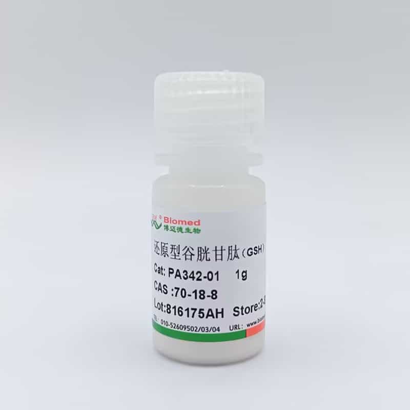 还原型谷胱甘肽（GSH）