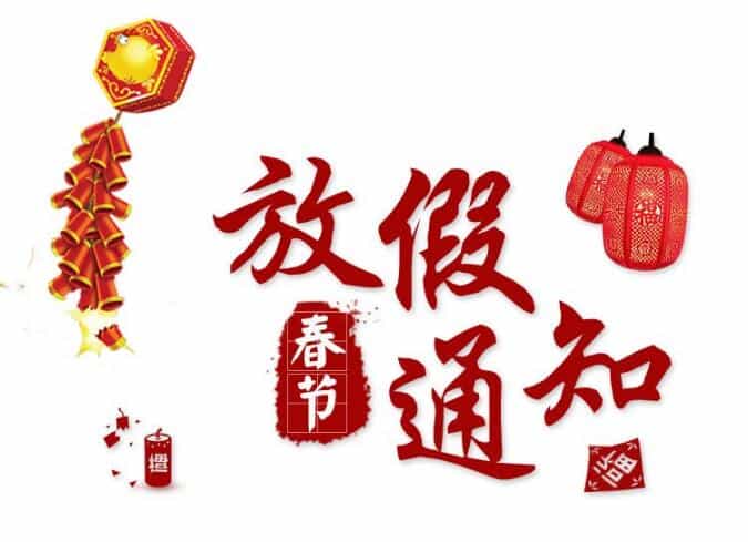 2018年博迈德生物春季放假通知