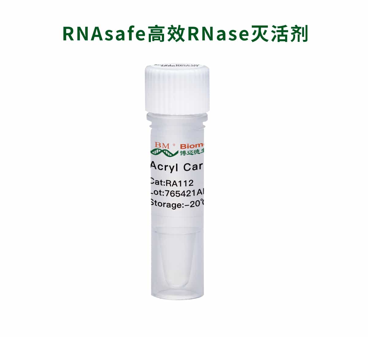 Acryl Carrier 核酸助沉剂 线性丙烯酰胺（5mg/ml）